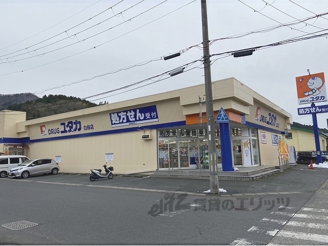 ドラックストア　ドラッグユタカ白鳥店（ドラッグストア）まで1300m