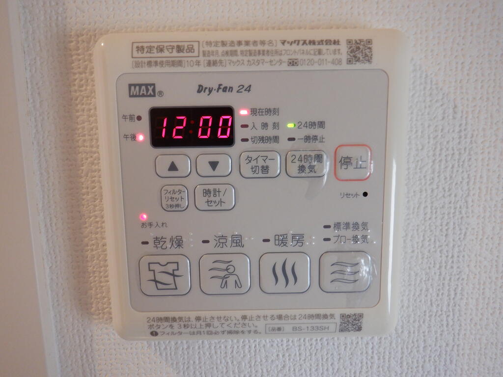 その他設備　浴室乾燥機