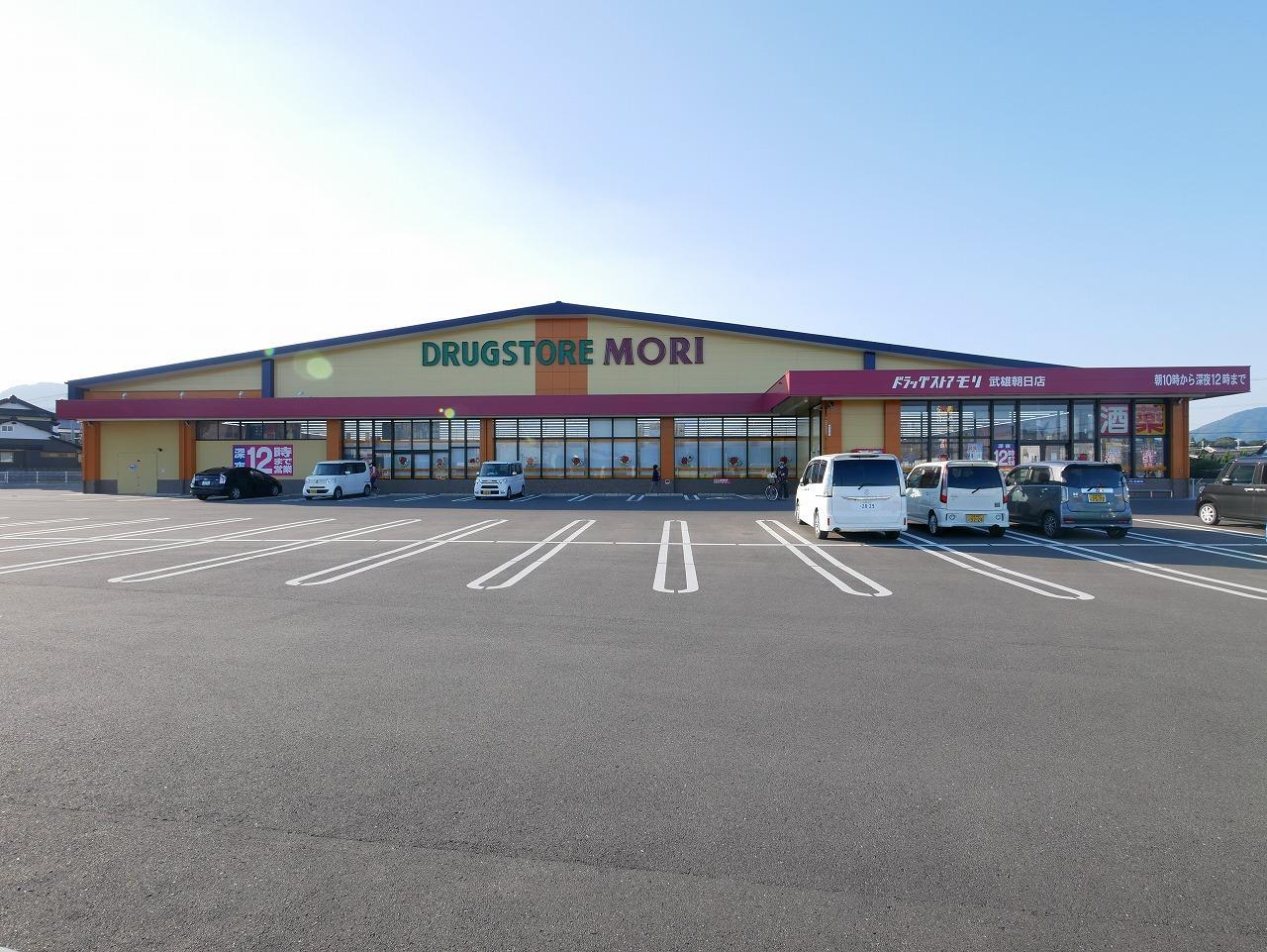ドラックストア　ドラッグストアモリ武雄朝日店（ドラッグストア）まで350m