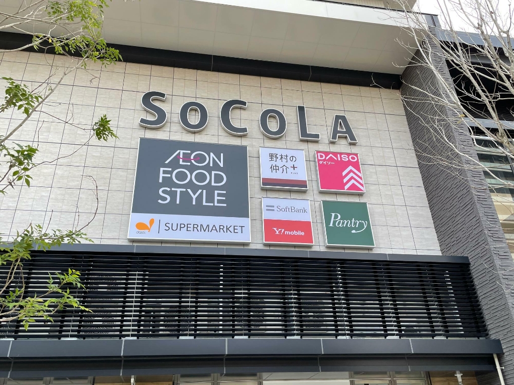 ショッピングセンター　SOCOLA塚口クロス（ショッピングセンター）まで882m