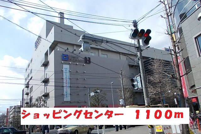 ショッピングセンター　東急スクエア（ショッピングセンター）まで1100m