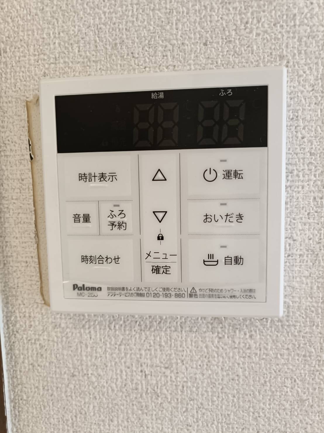 その他設備