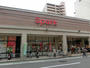 スーパー　スパーク堺町店（スーパー）まで527m