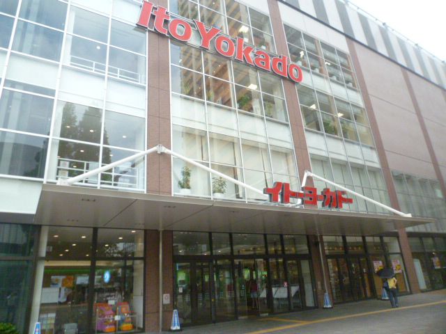 スーパー　イトーヨーカドー武蔵小金井店（スーパー）まで1486m