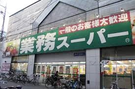 スーパー　業務スーパー 高津店（スーパー）まで1355m