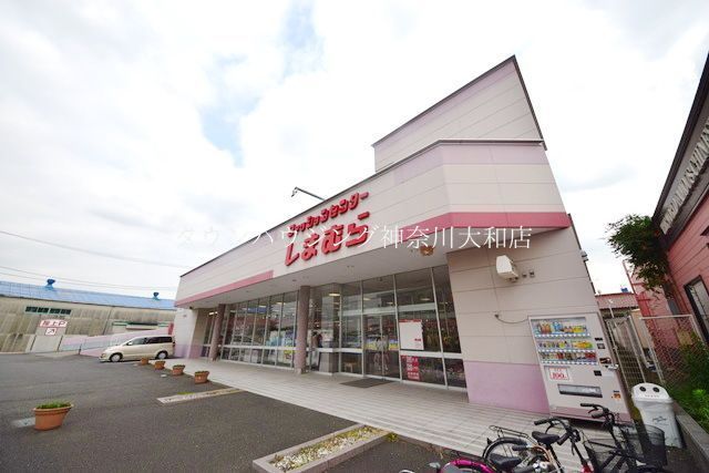 ショッピングセンター　ファッションセンターしまむら相模大塚店（ショッピングセンター）まで770m