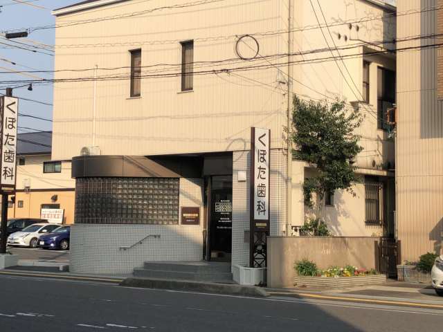 病院　くぼた歯科クリニック（病院）まで533m