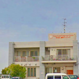 病院　たかはし歯科クリニック（病院）まで1246m
