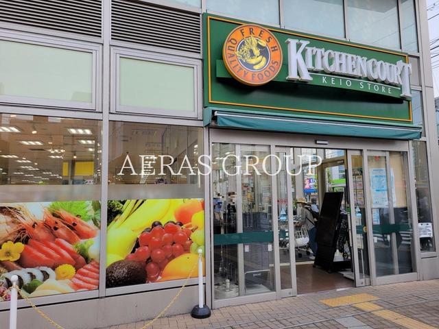 スーパー　キッチンコート永福町店（スーパー）まで580m