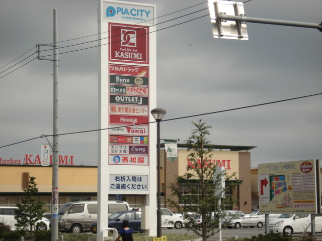 その他　ピアシティ荒川本郷（その他）まで5570m