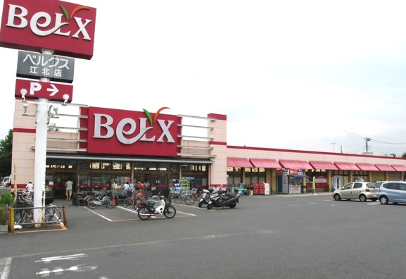 スーパー　ベルクス江北店（スーパー）まで317m