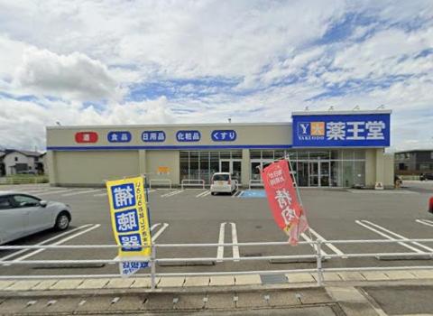 その他　薬王堂寒河江島店（その他）まで840m