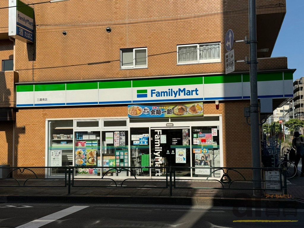 コンビニ　ファミリーマート三鷹南店（コンビニ）まで400m