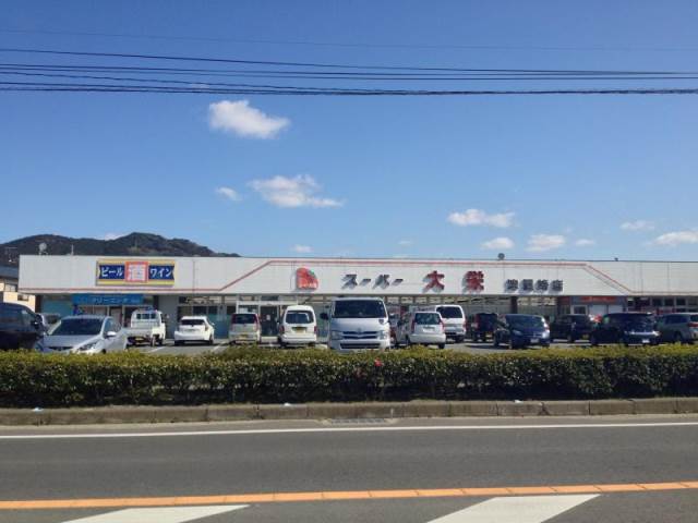 スーパー　スーパー大栄 津屋崎店（スーパー）まで631m