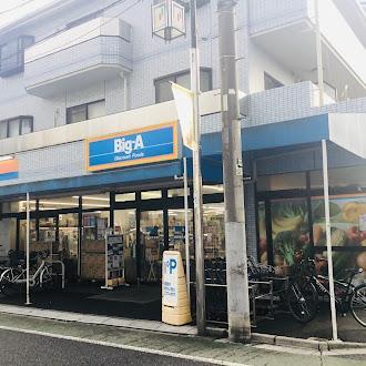 その他　ビッグ・エー練馬東大泉店（その他）まで968m