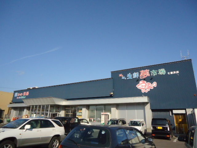 スーパー　スーパー魚長七重浜店（スーパー）まで907m