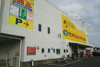 スーパー　ランドロームフードマーケット（スーパー）まで210m