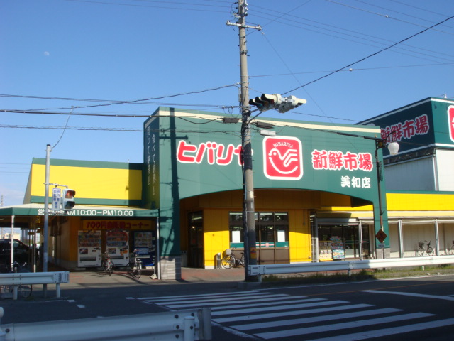 スーパー　ヒバリヤ（スーパー）まで820m