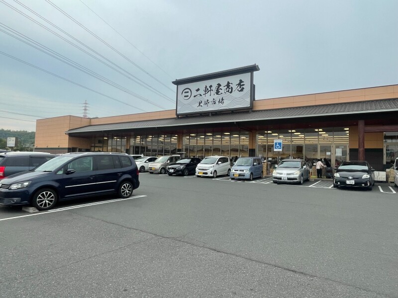 スーパー　二軒屋商店（スーパー）まで261m