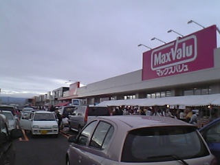 スーパー　マックスバリュ東雁来店（スーパー）まで480m