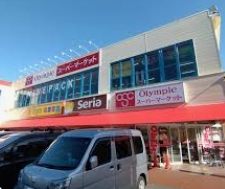 スーパー　Olympic関原店（スーパー）まで494m