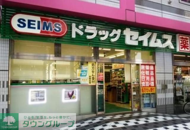 ドラックストア　ドラッグセイムス墨田両国薬局（ドラッグストア）まで660m