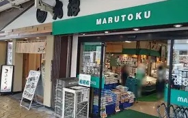 スーパー　スーパーマルトク（スーパー）まで203m