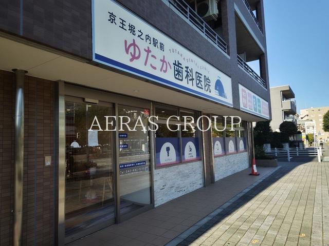 病院　京王堀之内駅前ゆたか歯科医院（病院）まで199m