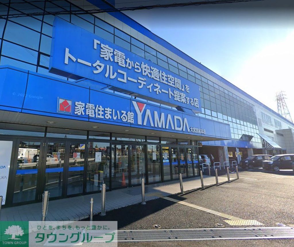 ホームセンター　家電住まいる館YAMADA（ホームセンター）まで1500m