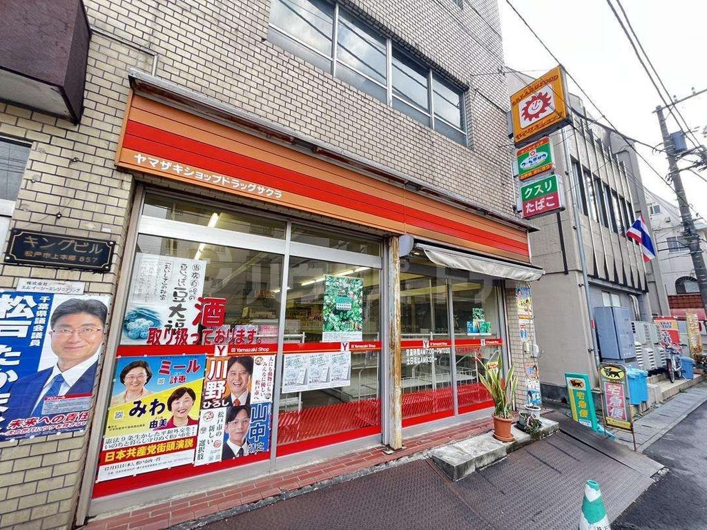 コンビニ　ヤマザキショップドラッグサクラ（コンビニ）まで120m