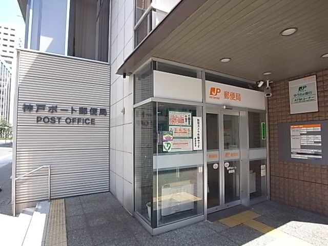郵便局　神戸ポート郵便局（郵便局）まで354m