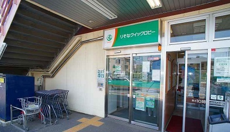 銀行　埼玉りそな銀行クイックロビー（銀行）まで500m