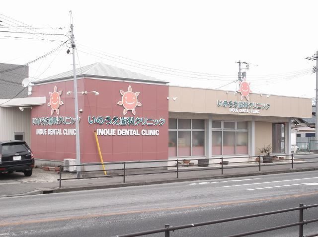 病院　いのうえ歯科クリニック（病院）まで300m