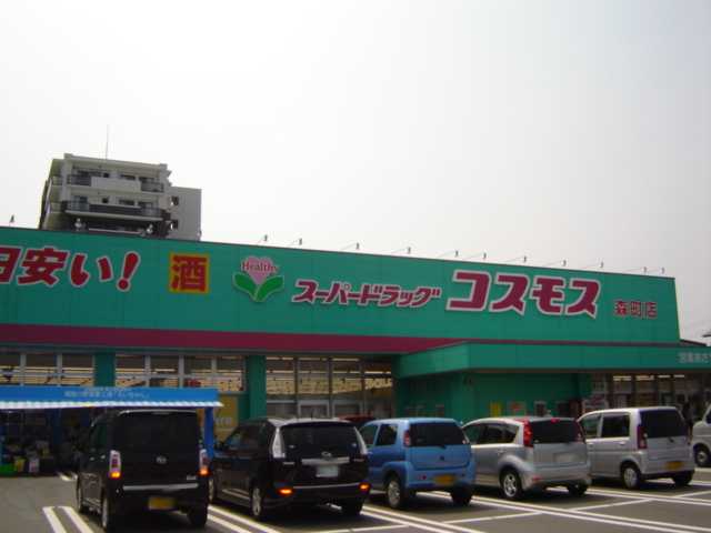 その他　スーパードラッグコスモス森町店（その他）まで1374m