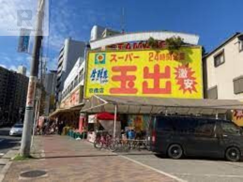 スーパー　スーパー玉出京橋店（スーパー）まで218m