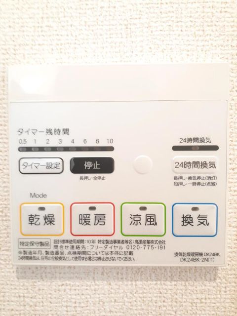 その他設備