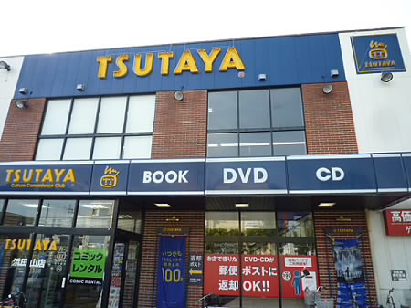 ショッピングセンター　TSUTAYA浜田山店（ショッピングセンター）まで295m