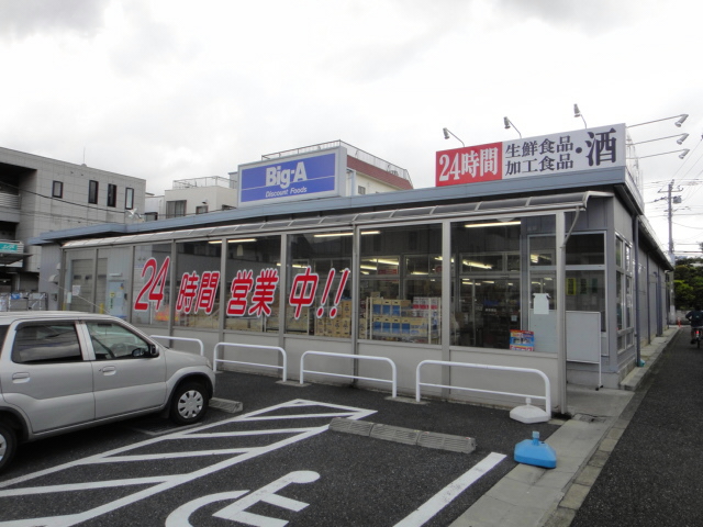 スーパー　ビッグエー蕨塚越店（スーパー）まで156m