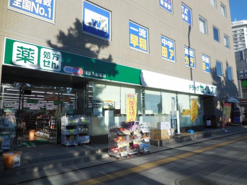 ドラックストア　ドラッグセイムス浦安入船店（ドラッグストア）まで337m