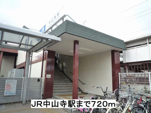 その他　ＪＲ中山寺駅（その他）まで720m