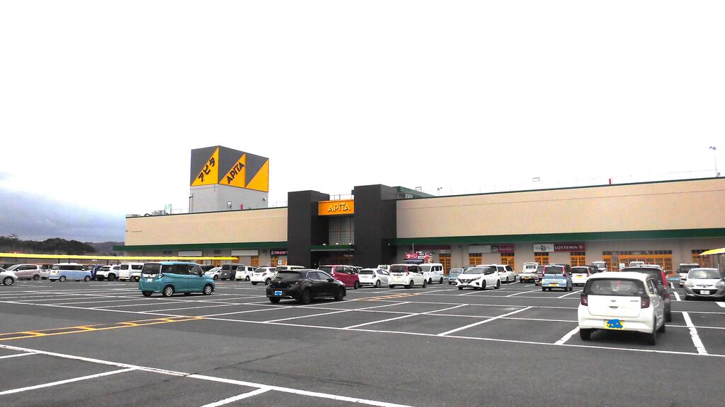 スーパー　アピタ伊賀上野店（スーパー）まで1245m