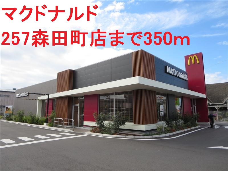 飲食店　マクドナルド（飲食店）まで350m