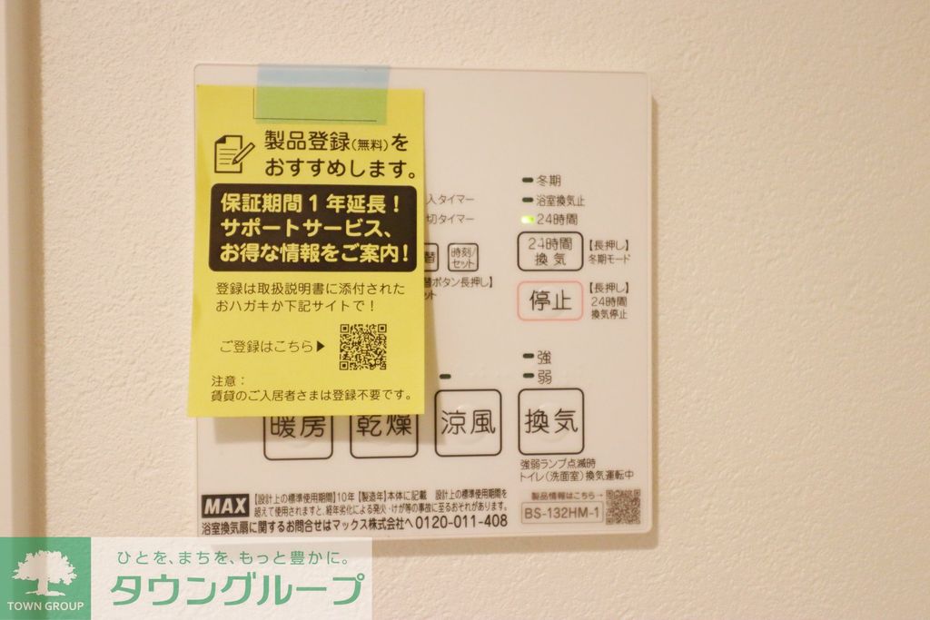 その他設備　設備