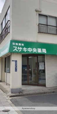 ドラックストア　スサキ中央薬局（ドラッグストア）まで374m