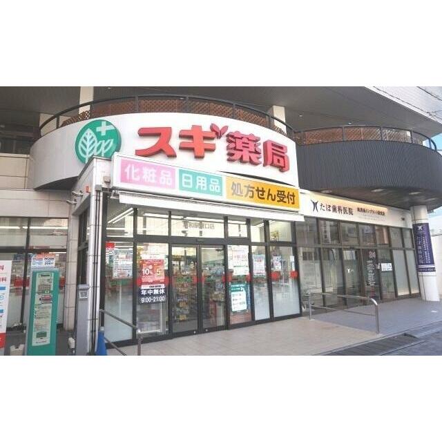 その他　スギ薬局　浦和駅東口店（その他）まで750m