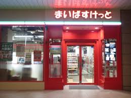 スーパー　まいばすけっと 天王洲アイル店（スーパー）まで578m