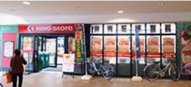 スーパー　京王ストア北野店（スーパー）まで1092m