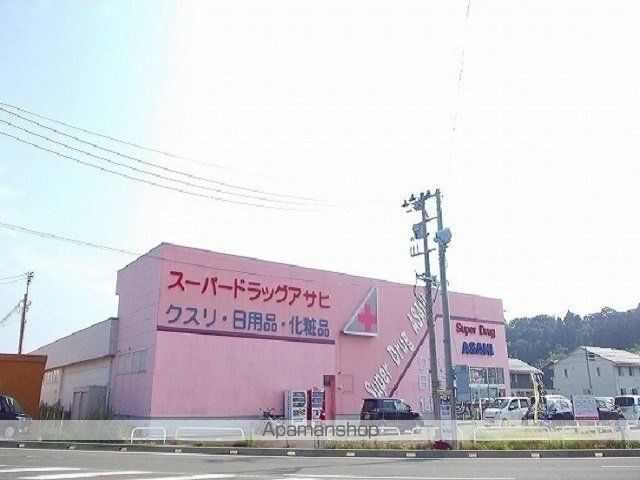 ドラックストア　スーパードラッグアサヒ（ドラッグストア）まで400m