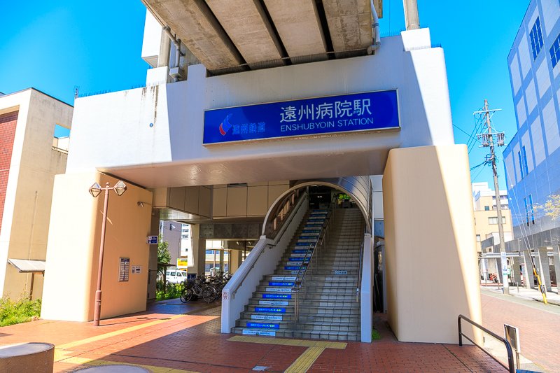 その他　遠州病院駅（その他）まで901m