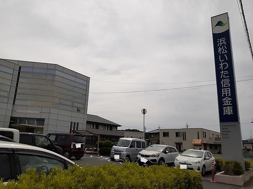 その他　浜松いわた信用金庫　和合支店（その他）まで950m